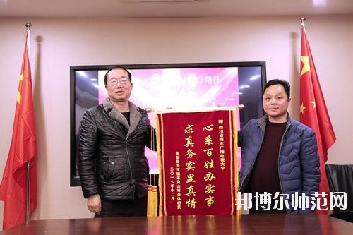 四川南充廣播電視師范大學(xué)2020年報名條件、招生要求、招生對象