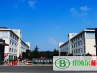 川北幼兒師范高等專(zhuān)科學(xué)校2023年報(bào)名條件、招生要求、招生對(duì)象
