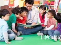 十堰2020年去幼師學(xué)校學(xué)什么專(zhuān)業(yè)好