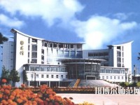 鹽城師范學(xué)院2023年報(bào)名條件、招生要求、招生對(duì)象