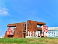 蘇州師范大學(xué)文正學(xué)院怎么樣、好不好