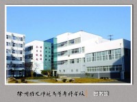 徐州幼兒師范高等?？茖W(xué)校歷年招生錄取分?jǐn)?shù)線
