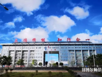 貞豐幼師職業(yè)技術學校2023年怎么樣、好不好