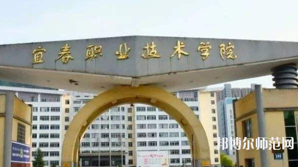 宜春職業(yè)技術(shù)師范學(xué)院2021年報(bào)名條件、招生要求、招生對(duì)象 