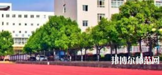 馬鞍山師范高等?？茖W校2021年招生簡章