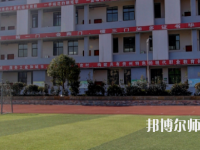 遵義幼師職業(yè)技術(shù)學校2023年怎么樣、好不好