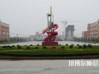 運(yùn)城幼兒師范高等?？茖W(xué)校2023年招生計(jì)劃