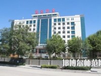 陽泉師范高等?？茖W(xué)校2023年招生代碼