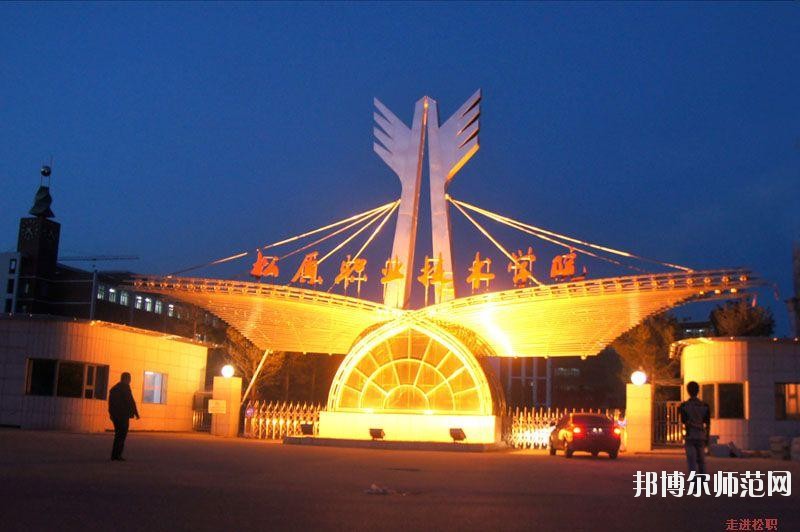 松原職業(yè)技術(shù)師范學(xué)院2021年報名條件、招生要求、招生對象