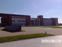 盤錦職業(yè)技術(shù)師范學(xué)院2023年報名條件、招生要求、招生對象