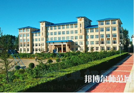 伊春職業(yè)師范學(xué)院2021年報(bào)名條件、招生要求、招生對(duì)象