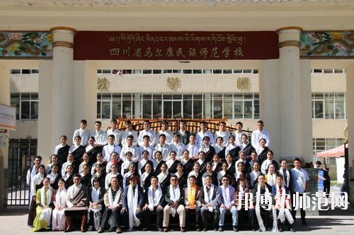 馬爾康民族師范學(xué)校2023年學(xué)費(fèi)、收費(fèi)多少