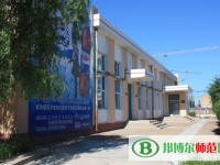 齊齊哈爾高等師范?？茖W(xué)校2023年是幾專