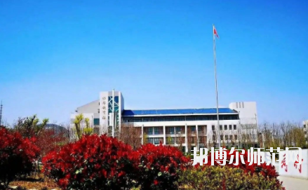 濟(jì)南幼兒師范高等?？茖W(xué)校2021年報(bào)名條件、招生要求、招生對(duì)象