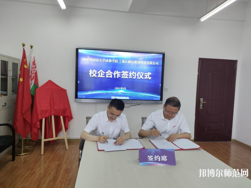 高考加油！考完四川外國語大學(xué)成都學(xué)院影視藝術(shù)職業(yè)教育等你！