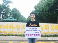 高考加油！考完四川外國語大學(xué)成都學(xué)院影視藝術(shù)職業(yè)教育等你！
