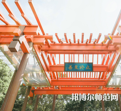 廈門大學(xué)嘉庚師范學(xué)院2023年怎么樣、好不好