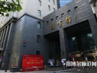 中央民族師范大學2023年怎么樣、好不好
