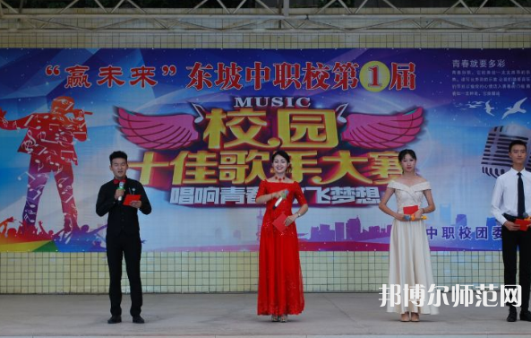 四川東坡中等職業(yè)技術(shù)幼兒師范學(xué)校2023年學(xué)費(fèi)、收費(fèi)多少
