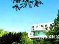 漯河職業(yè)技術師范學院2023年怎么樣、好不好