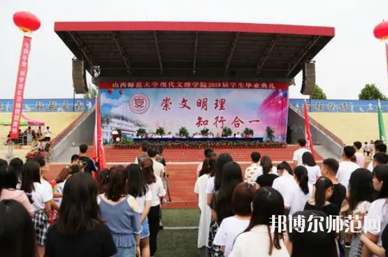 山西師范大學現(xiàn)代文理學院2023年怎么樣、好不好 