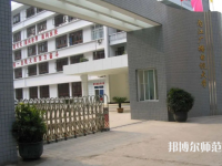 內(nèi)江廣播電視幼兒師范大學2023年排名