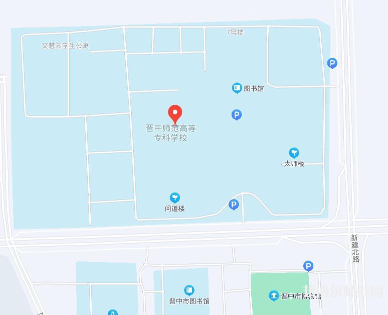 晉中師范高等?？茖W(xué)校2023年地址在哪里