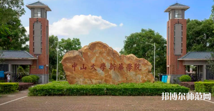 中山大學(xué)新華師范學(xué)院東莞校區(qū)2023年報(bào)名條件、招生要求、招生對(duì)象