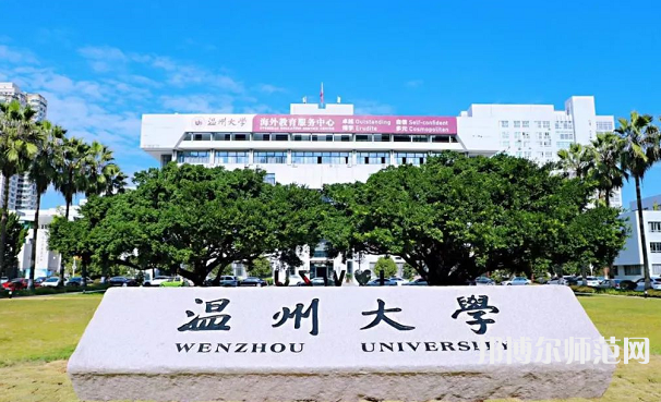 溫州師范大學(xué)學(xué)院路校區(qū)2023年學(xué)費、收費多少