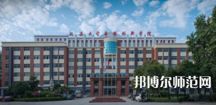 延安大學西安創(chuàng)新師范學院2023年學費、收費多少