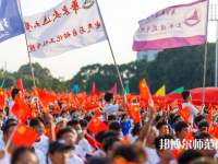 華東交通師范大學(xué)2023年報名條件、招生要求、招生對象