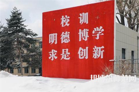 長春理工師范大學南校區(qū)2023年報名條件、招生要求、招生對象