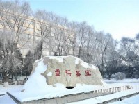 長春理工師范大學2023年報名條件、招生要求、招生對象