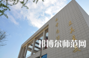 鄭州幼兒師范高等?？茖W校2023年招生代碼