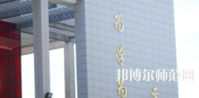 鄭州幼兒師范高等?？茖W校2023年招生代碼