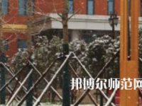 焦作師范高等?？茖W(xué)校2023年怎么樣、好不好
