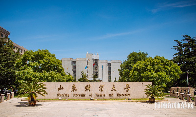 山東財(cái)經(jīng)師范大學(xué)萊蕪校區(qū)2023年怎么樣、好不好 
