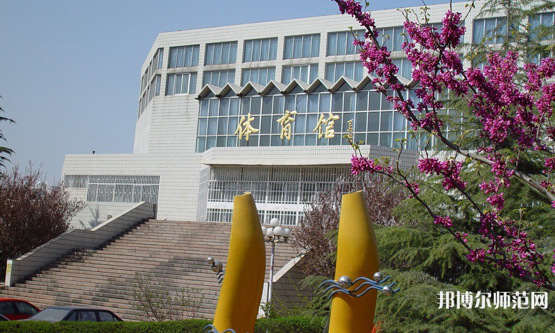 山東財(cái)經(jīng)師范大學(xué)圣井校區(qū)2023年報(bào)名條件、招生要求、招生對(duì)象 