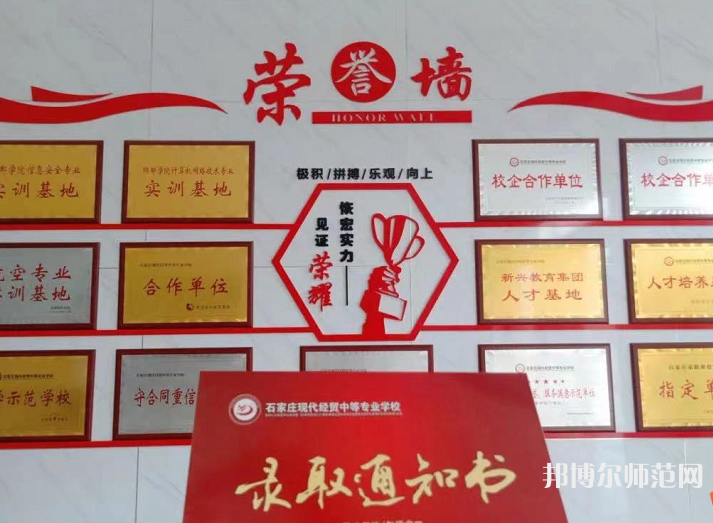 石家莊市現(xiàn)代經(jīng)貿(mào)幼師中等專(zhuān)業(yè)學(xué)校2023年報(bào)名條件、招生要求、招生對(duì)象