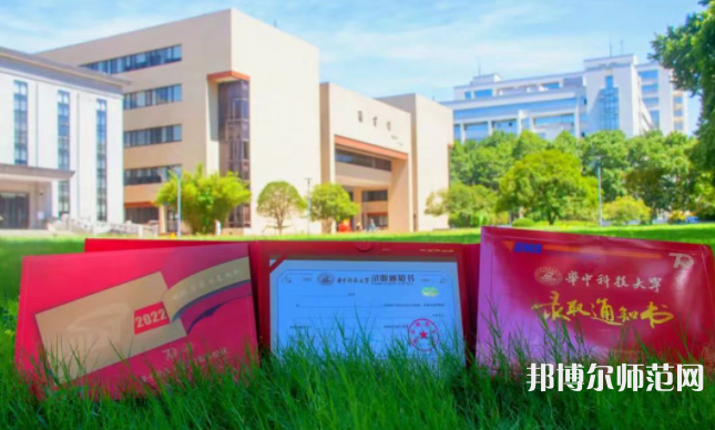 華中科技師范大學2023年報名條件、招生要求、招生對象