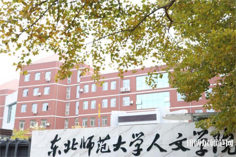 長春人文師范學(xué)院2023年報名條件、招生要求、招生對象 
