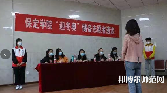 保定學院師范學院2023年報名條件、招生要求、招生對象 