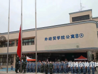 河北對外經(jīng)貿(mào)師范職業(yè)學(xué)院2023年報名條件、招生要求、招生對象