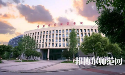 重慶師范大學涉外商貿(mào)學院合川校區(qū)2023年招生代碼