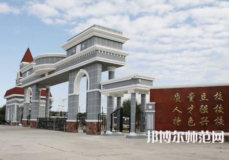 大興安嶺職業(yè)師范學(xué)院2023年報(bào)名條件、招生要求、招生對(duì)象