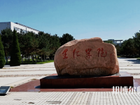 燕山大學(xué)里仁師范學(xué)院2023年報名條件、招生要求、招生對象