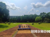 海南大學(xué)師范學(xué)院城西校區(qū)2023年學(xué)費(fèi)、收費(fèi)多少