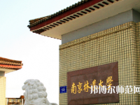 南京林業(yè)師范大學(xué)淮安校區(qū)2023年報(bào)名條件、招生要求、招生對(duì)象