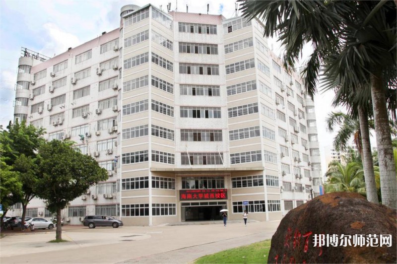 海南大學(xué)師范學(xué)院城西校區(qū)2023年報(bào)名條件、招生要求、招生對象