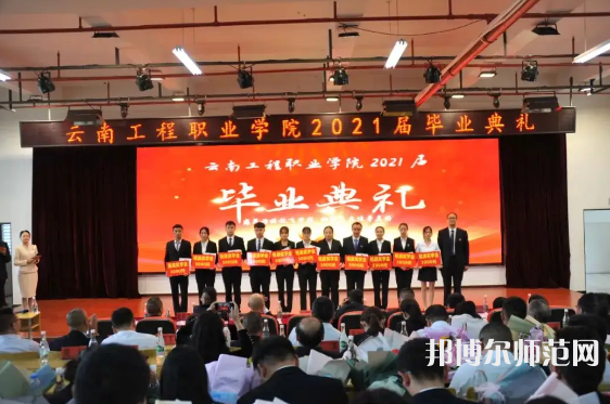 云南工程師范職業(yè)學(xué)院2023年怎么樣、好不好